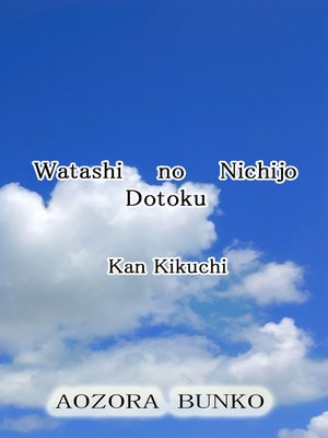 cover image of Watashi no Nichijo Dotoku